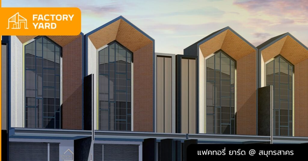 แฟคทอรี่ ยาร์ด @ สมุทรสาคร