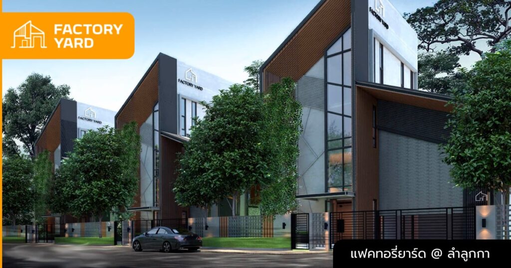 โรงงาน แฟคทอรี่ยาร์ด @ ลำลูกกา