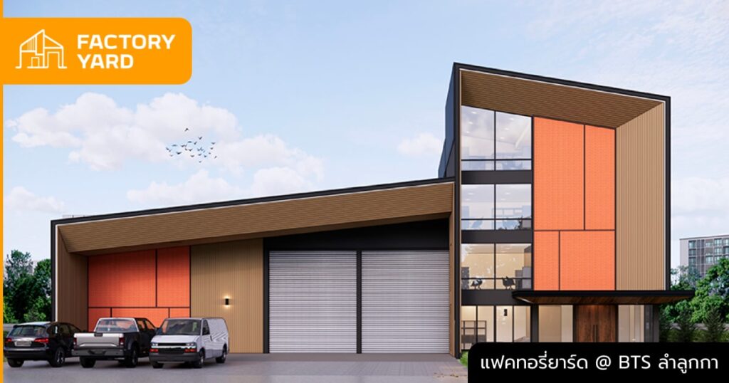 โกดังสำเร็จรูป