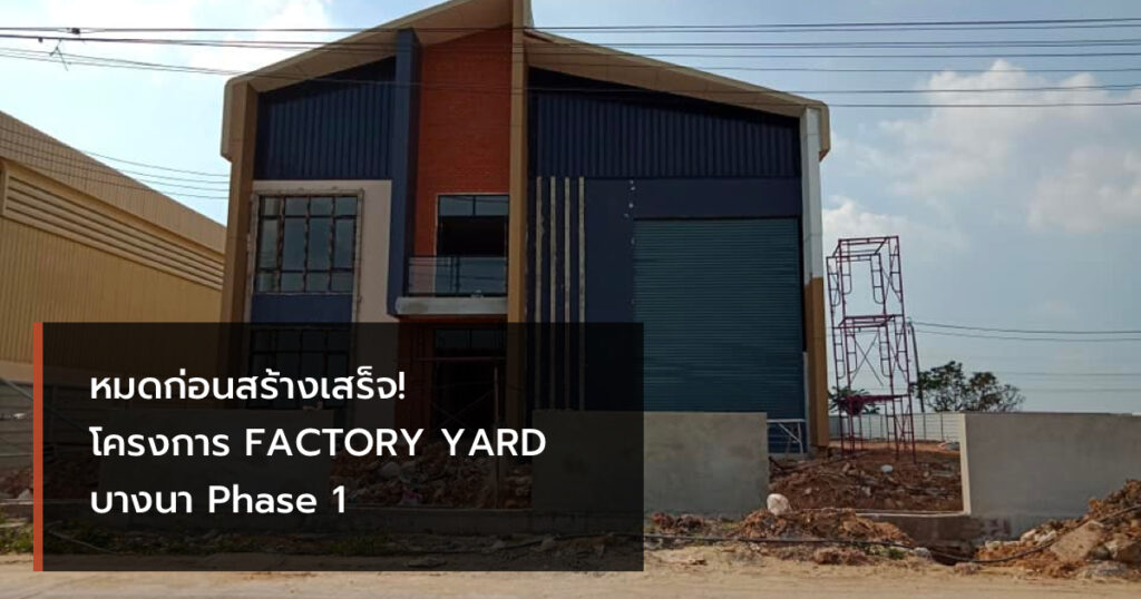 It’s all gone! Factory Yard Bangna Project Phase 1