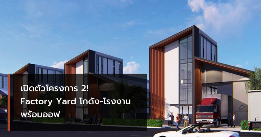 Launch of project 2! Factory Yard, warehouse-factory ready for use.