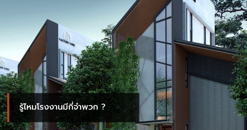 Do you know how many types of factories there are?