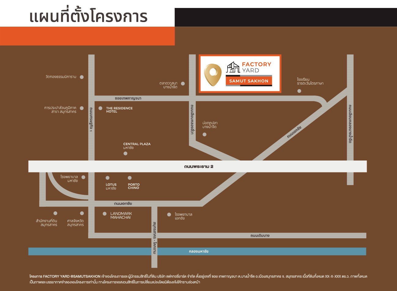 แผนที่ โกดังสำเร็จรูป สมุทรสาคร